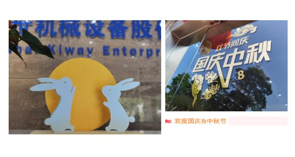 雙節(jié)同慶 | 秋天的第一波團(tuán)隊(duì)活動(dòng)，為快樂打call