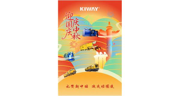 山河萬(wàn)里慶國(guó)慶，人間至味是中秋